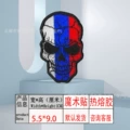 Design color*velcro 5.5*9.0 [skull]