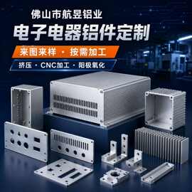 挤压铝型材散热器机箱CNC加工电器设备面板端盖安装支架来图定制