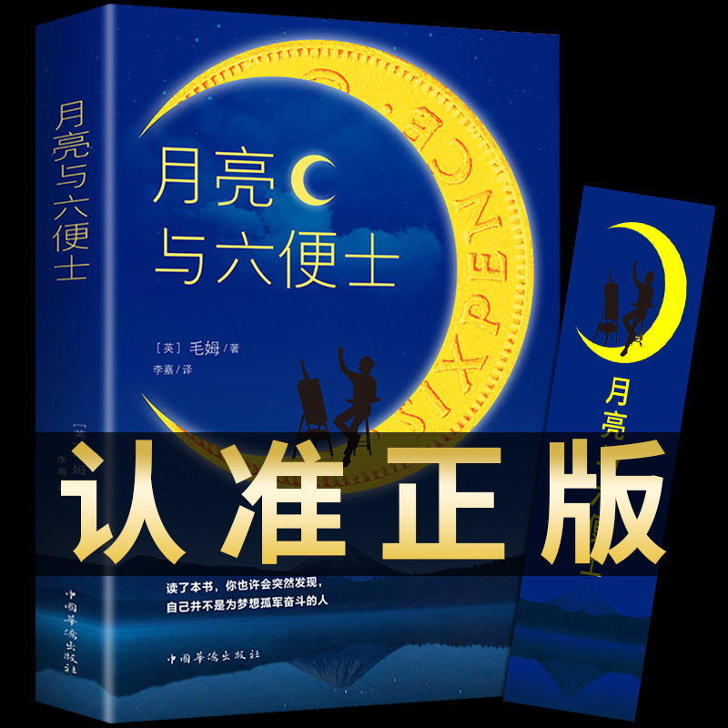 The Moon and Sixpence Authentic Maugham's Original Short Stories, Complete Collection of Classic Works and Sixpence World