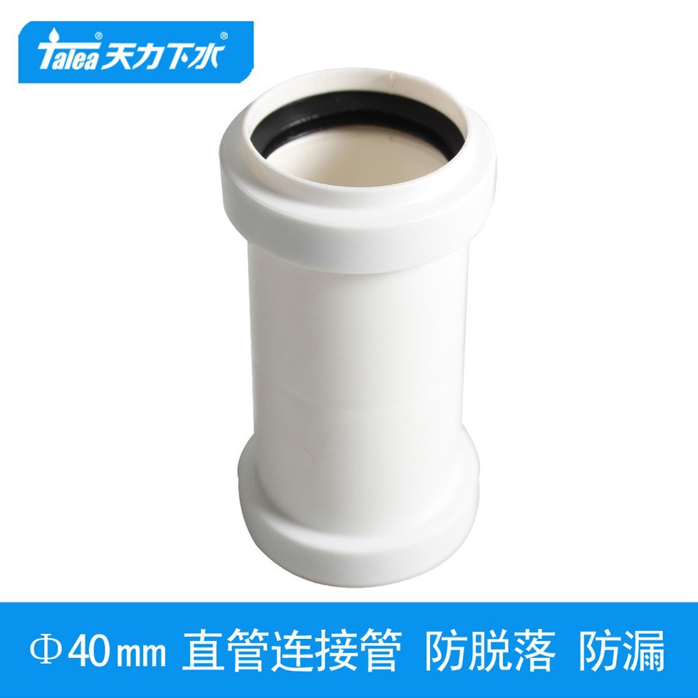 天力40管直接接头 4公分塑料快速对接接头PP管子 免打胶QS505