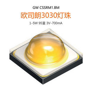 欧司朗led芯片3030灯珠GW CSSRM1.BM OSLON Square 3V 1-5W95显指-阿里巴巴