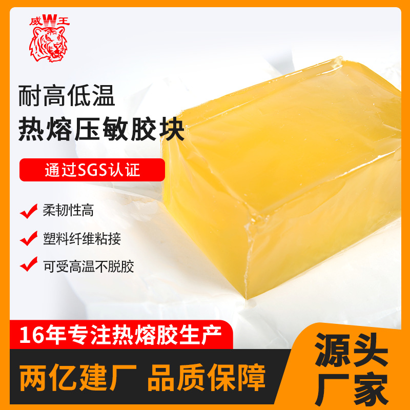 高粘热熔胶块EVA橡胶压敏胶 透明固化鞋材快递袋封口包装胶块包邮