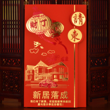 乔迁请帖搬家请柬新屋请帖请贴新居落成喜帖中式进宅请柬入伙请帖
