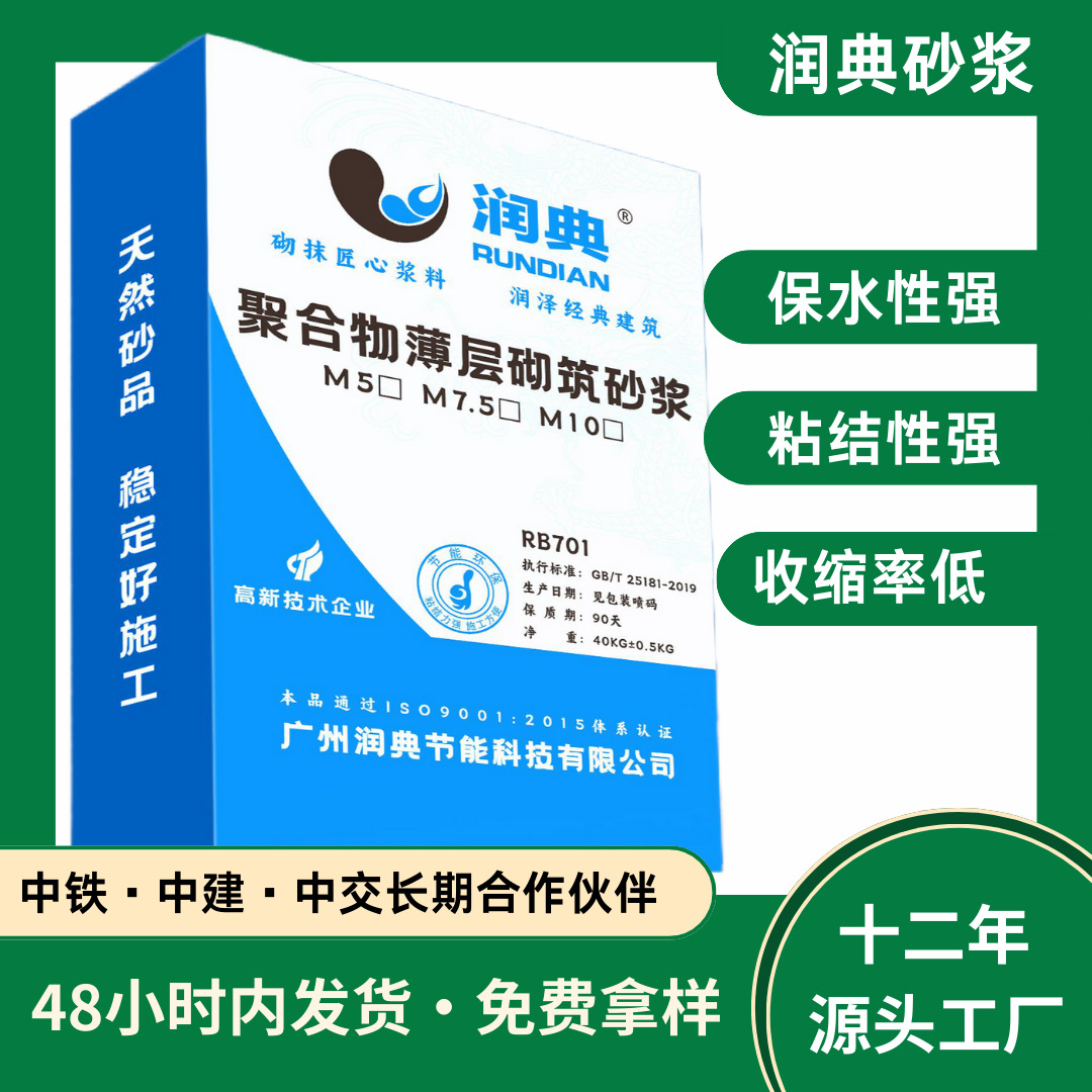 厂家聚合物薄层砌筑砂浆预拌砂浆润典源头