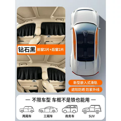 Car curtains: Light-Blocking Panel, Side Window Curtain - imported-fabric-4-pieces-of-black-for-the-whole-car-upgraded-slide-rails-thickened-sunscreen-all-car-series