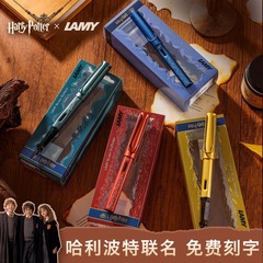 LAMY凌美钢笔恒星AL-STAR哈利波特学院联名学生正姿礼品笔刻字