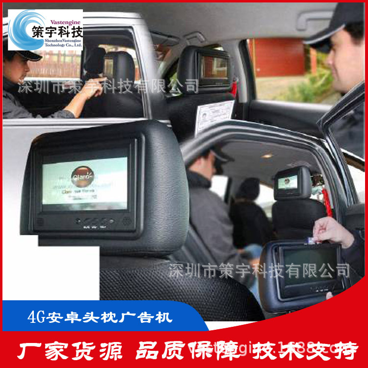 4G网络全网通车载头枕机7寸9寸远程控制