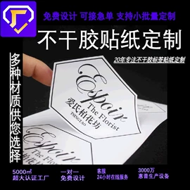 不干胶标签;标签打印纸;防伪商标