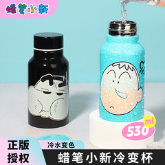夏の新しいクレヨンしんちゃん漫画ファッショングラデーション魔法瓶カップクリエイティブ冷たい色が変わるステンレス鋼カップ卸売