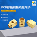 方形铜接线柱端子 电器线路板焊接PCB接线柱 多规格铜接线柱货源