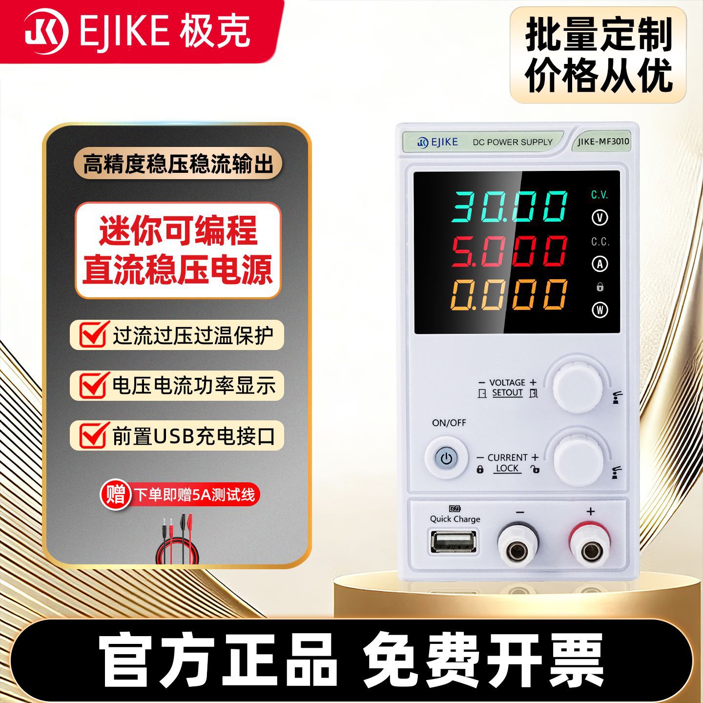 极克JIKE迷你直流稳压电源手机检测维修电脑笔记本维修实验室测试