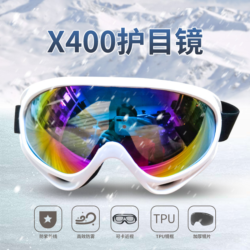 新品X400户外高清防雾滑雪护目镜骑行风镜五色护目镜可换镜片款|undefined