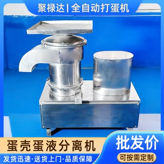 全蛋液离心打蛋机 商用食品级磕蛋机 蛋壳蛋液全自动分离设备