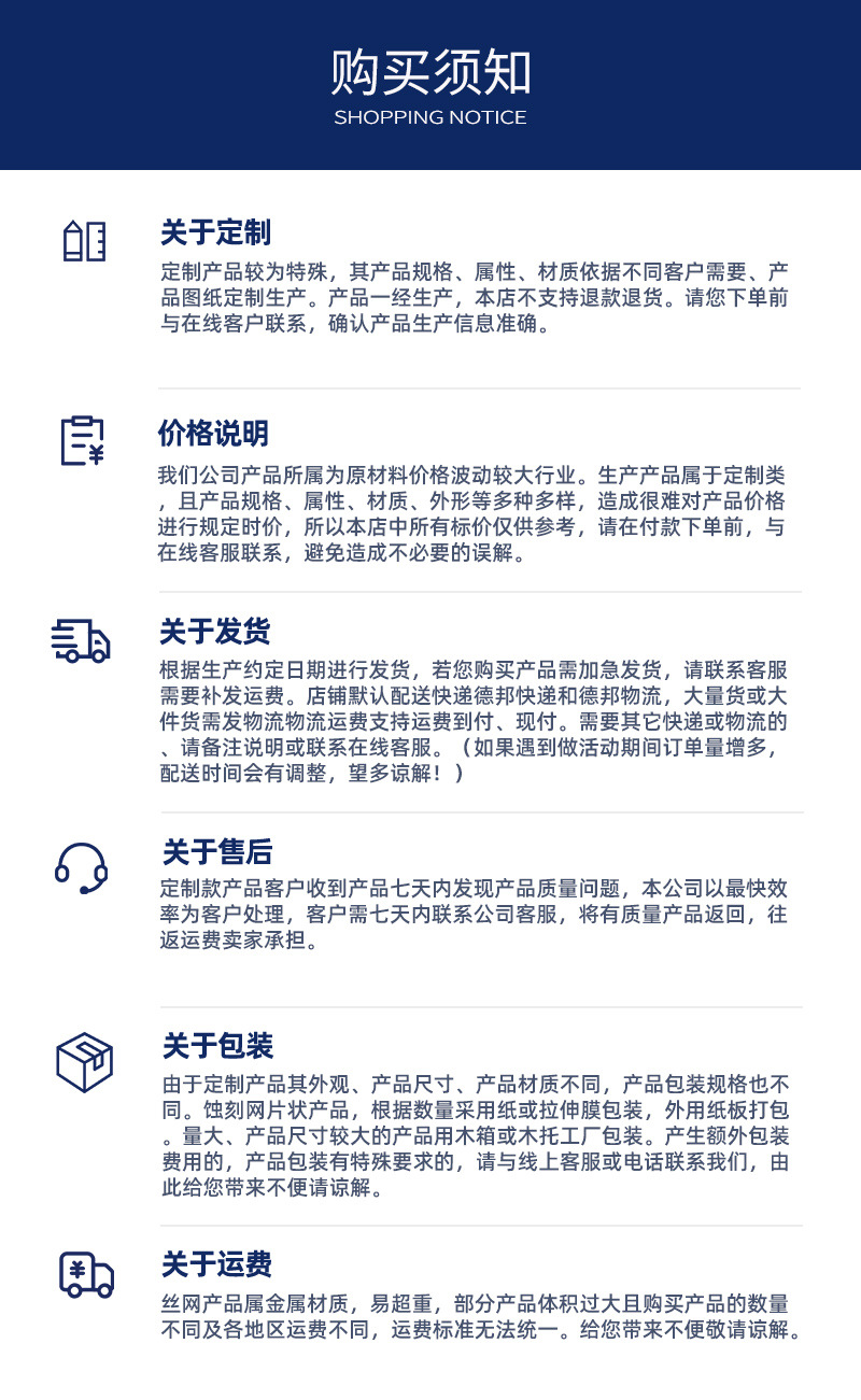 定制-买家须知20230114