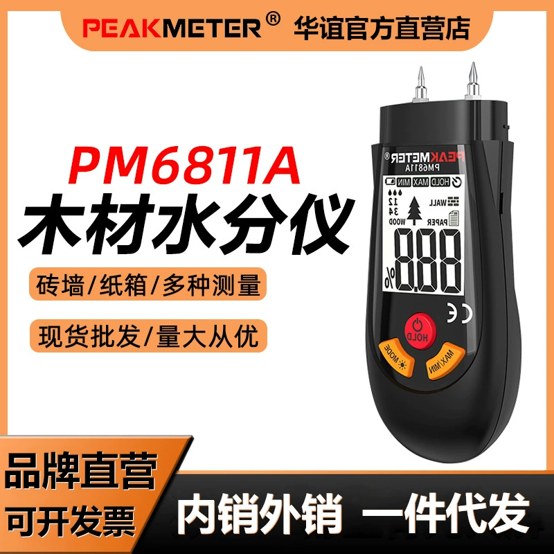 PEAKMETER измеритель влажности древесины гигрометр PM6811A тестер влажности древесины бумага содержание влаги в стене