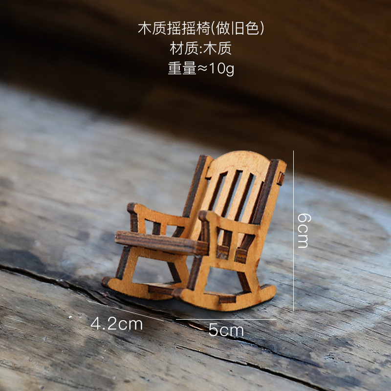 나무 흔들의자(구색)