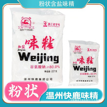 多省包邮温州家乡味道快鹿味精227g克/袋浙江调味品炒菜调味增鲜