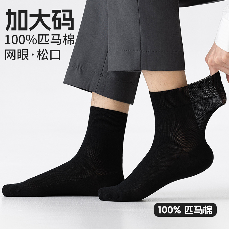 Men's Socks, Pure Cotton, Plus Size, Thin Pima Cotton, Summer Mid-Calf Socks, Loose Cuff, Business Men's Socks, Sweat-Absorbent, Odor-Resistant