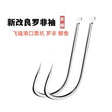 暴力飞磕罗非袖长柄飞磕袖钩鲫鱼钩黑坑无倒刺滑口罗飞袖有刺鱼钩
