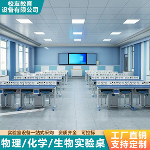 New Aluminum-Plastic Experimental Table for Primary and Secondary School Students, Physical Chemistry, Biological Laboratory, Scientific Inquiry Experimental Table Operating Table