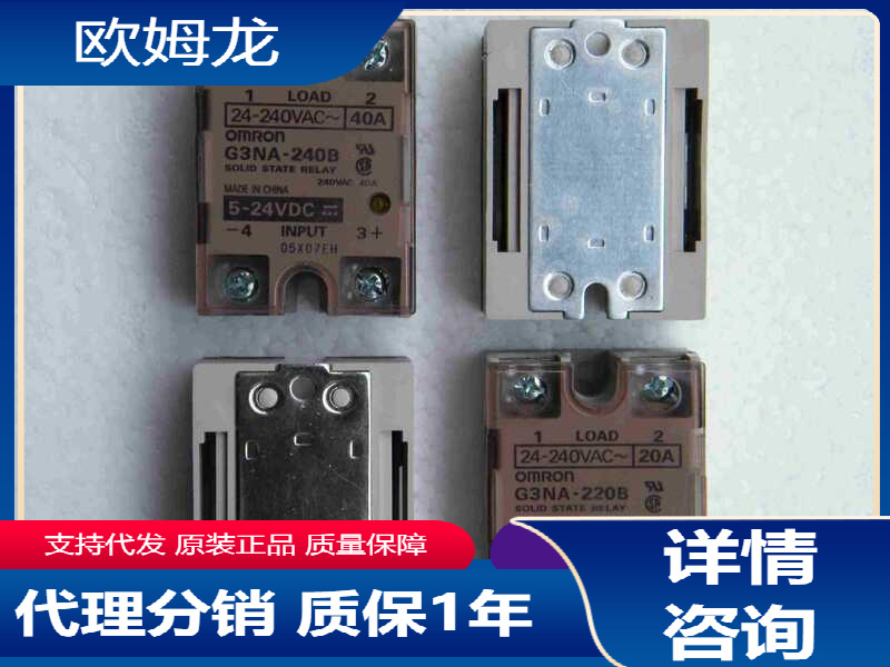 全新G3NA-240B OMRON欧姆龙固态继电器 40A 200-240VAC加热器高压