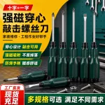 强磁穿心敲击螺丝刀家装维修工程防滑十字工厂现货可定制套装批发