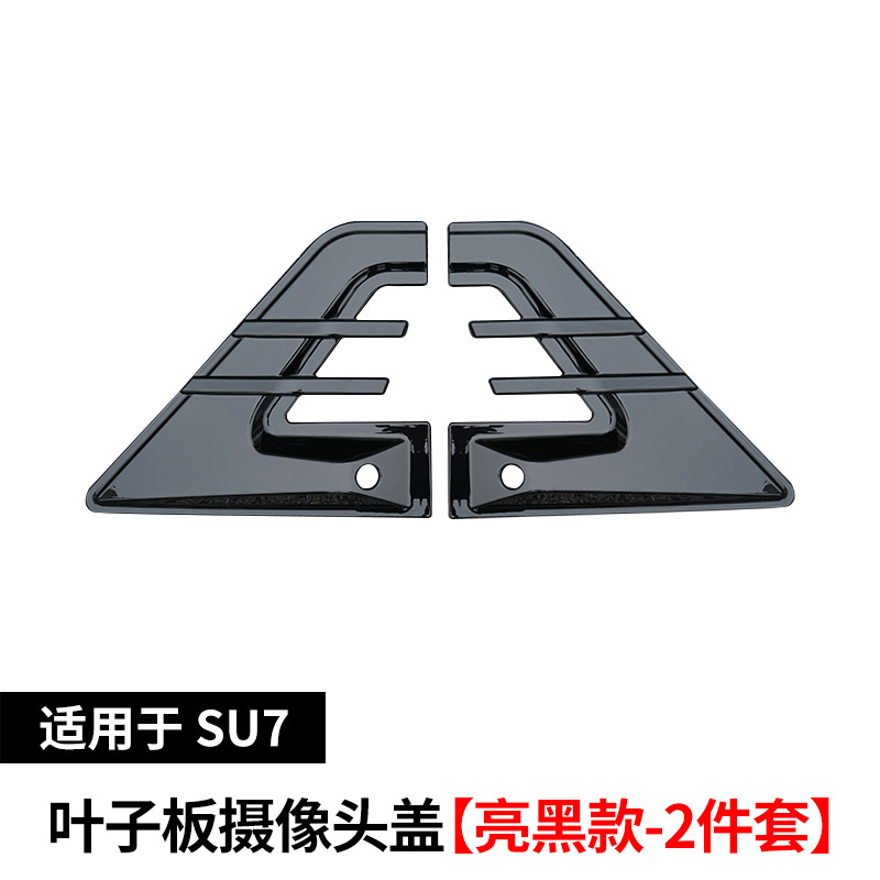 Suitable for su7 fender camera modification [glossy black model-2 piece set]