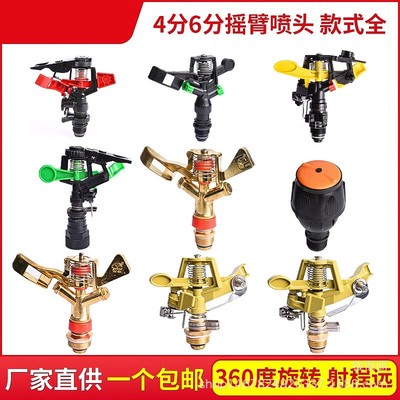 360度旋轉草坪噴頭噴灌澆灌塑料搖臂園藝噴頭綠化農業用自動灑水