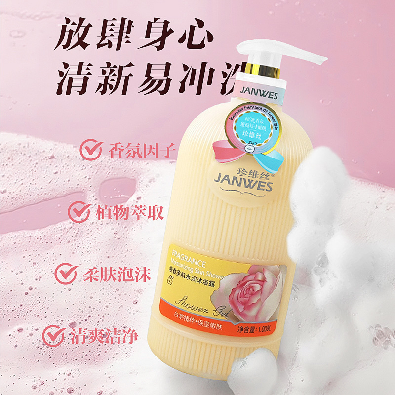 国货香水沐浴露持久留香润肤大容量柔润香氛美肌沐浴乳家庭装水润|undefined