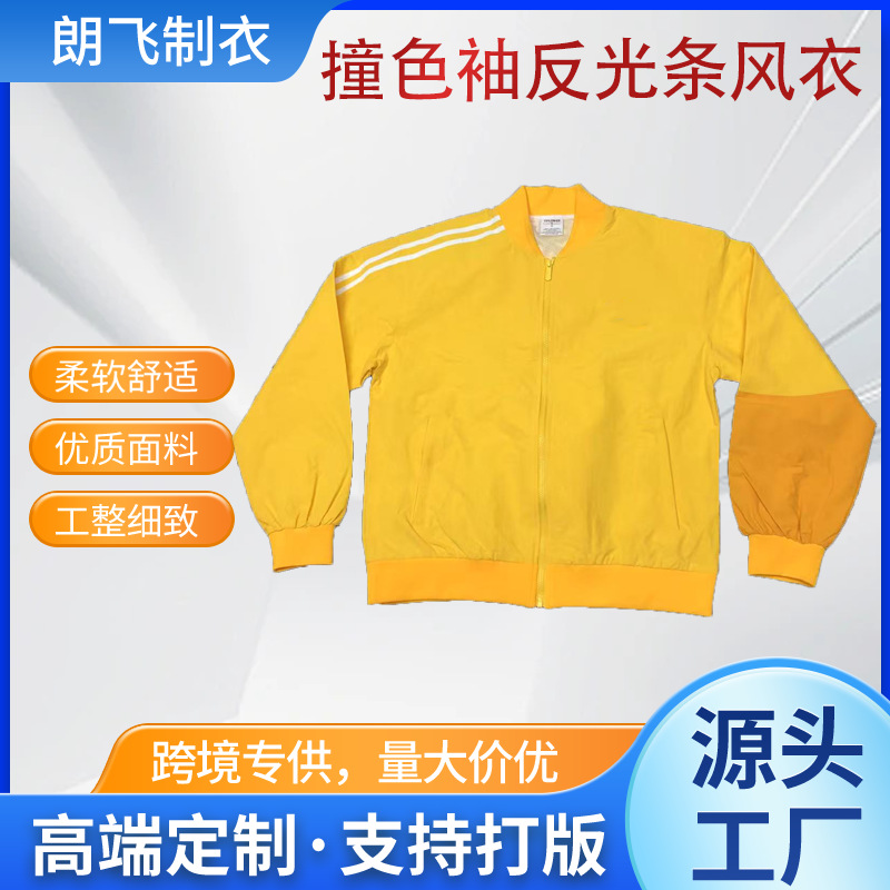 대외 무역 맞춤형 유럽 및 미국 남성 봄, 가을 느슨한 윈드 브레이커 대비 색상 슬리브 반사 스트립 전면 및 후면 인쇄 맞춤형 로고