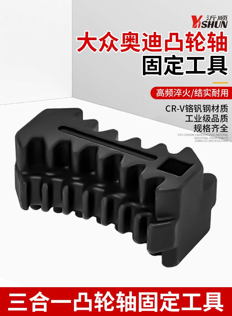 Volkswagen Audi Camshaft Fixing Tool Ea888/Ea211 Engine Three-In-One Timing Gear Fixing Tool