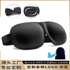 3dアイマスク遮光通気睡眠アイマスク男女疲労緩和ノーズウィングアイマスク耳栓旅行セット