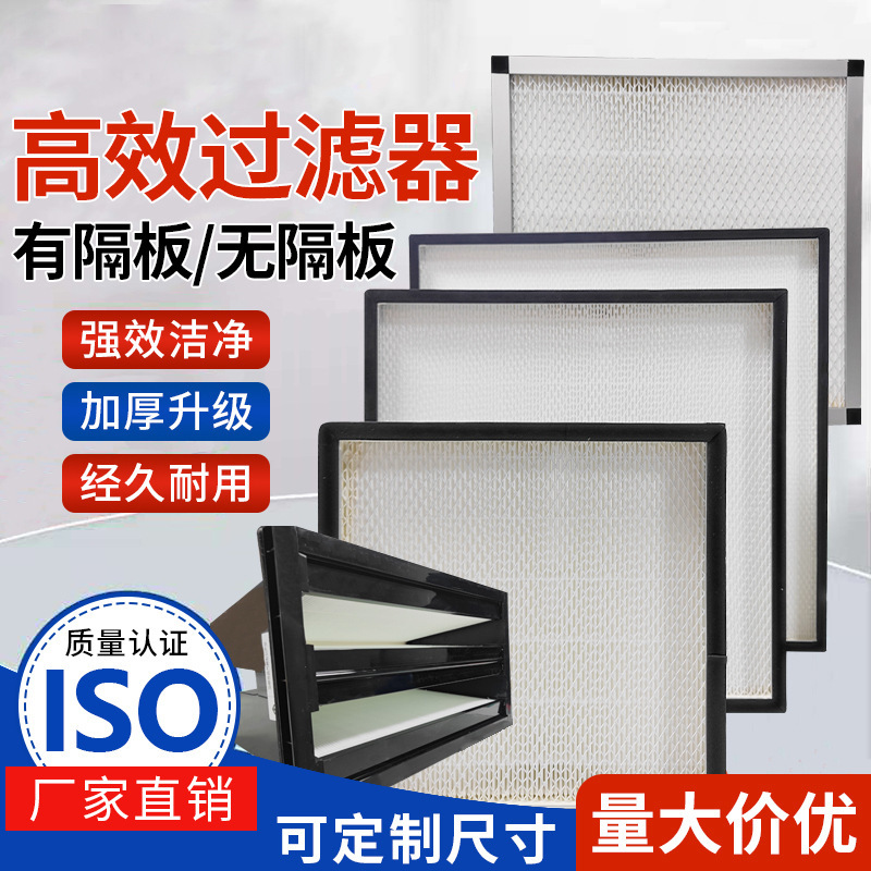 High-Efficiency Filter, Non-Partitioned Air Fan Filter Unit, Filter Plate Type Manufacturer, Activated Carbon