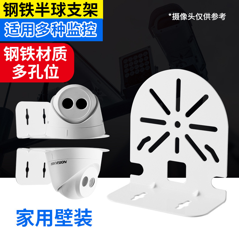 半球监控支架钢铁壁装支架L型 摄像头方向支架2.5寸监控球机支架