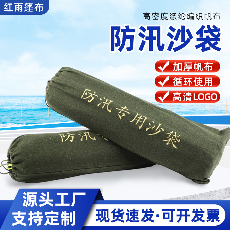 工厂批发防洪防汛帆布沙袋吸水膨胀袋应急专用物业挡水袋30*70