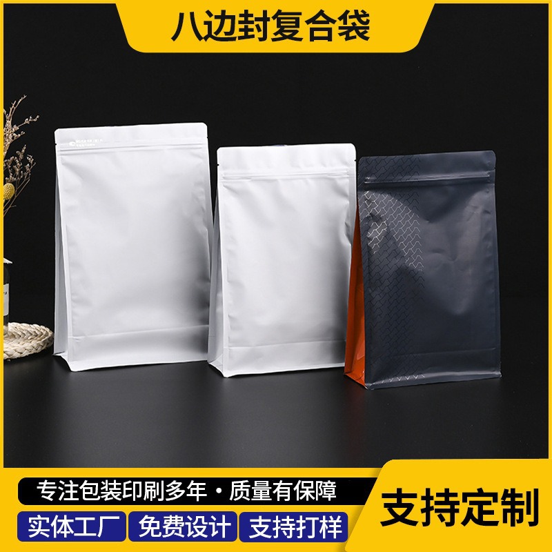 定制 八边封自立袋塑料咖啡豆休闲零食食品茶叶密封袋自封铝箔袋