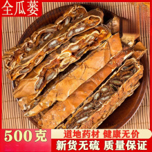 中药材全瓜蒌 正品瓜蒌子 栝楼皮 瓜蒌壳 瓜蒌籽 薤白汤批 500克