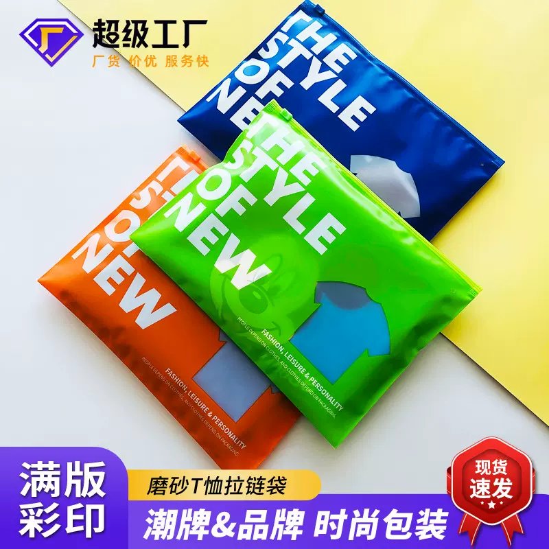 现货批发加厚衣服包装袋 塑料自封袋透明磨砂cpe内衣裤服装拉链袋