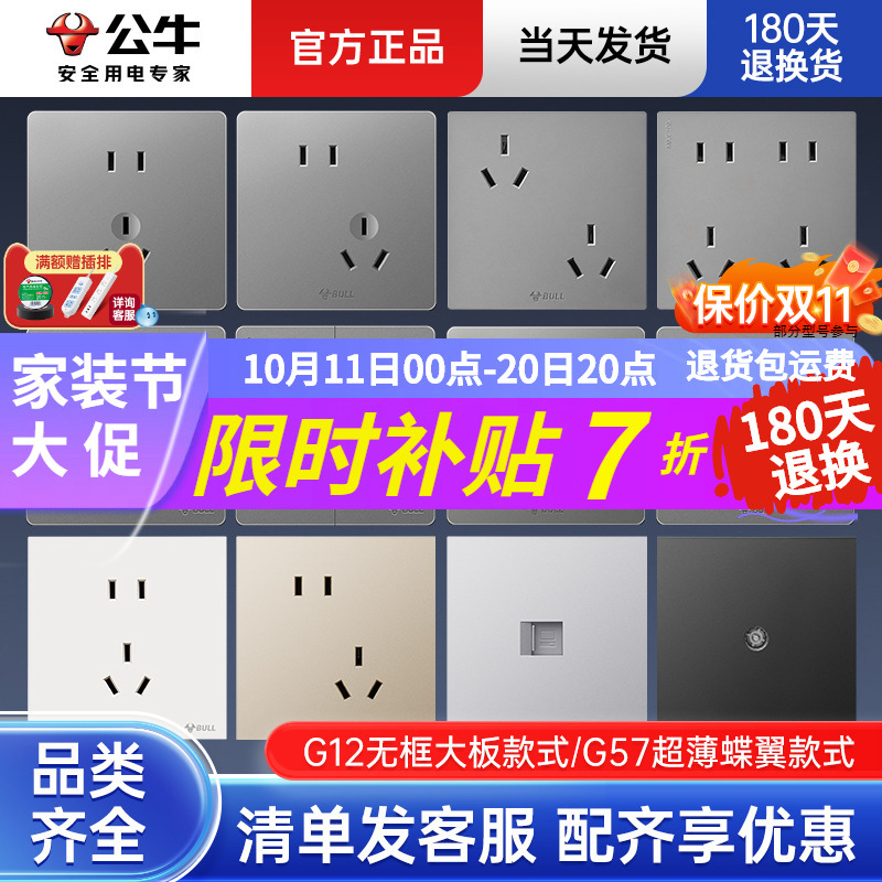 公牛开关插座批发86型面板墙壁五孔家用暗装5孔插座公牛G12星空灰