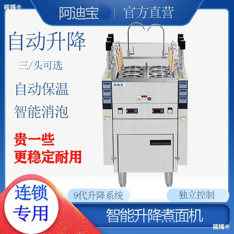 fully automatic Lifting electrothermal Cooking stove commercial Noodle machine Gas Natural Gas multi-function