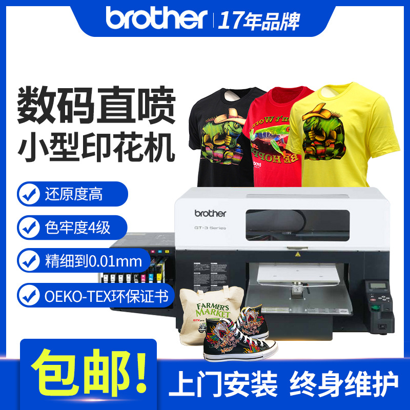 361兄弟卫衣t恤布料帆布小型打印机服装数码直喷二手印花机