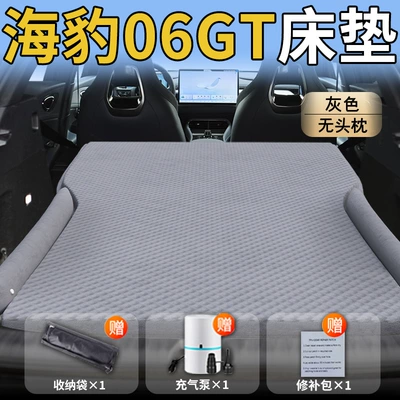 Byd Seal 06Gt Trunk Vehicle-mounted inflatable bed - byd-seal-06gt25-25-byd-exclusively-for-byd-seal-06gt-gray-headrestless-wave-wing-model-comes-with-inflatable-pumpstorage-bagrepair-kit