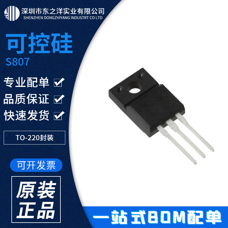 S807 可控硅 TO-220封装 达沟 原包装现货 一站式BOM配单