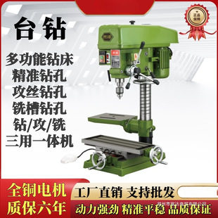 Industrial-Grade Bench Drill, High-Power Drilling and Milling Machine, Drilling and Tapping All-In-One Household Small Drilling Machine