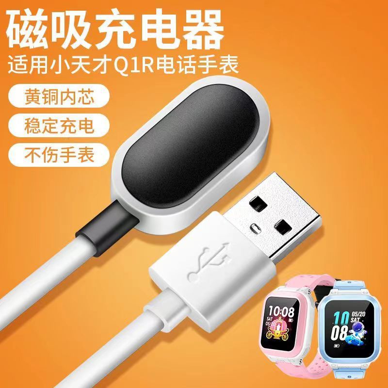 適用小天才Y03/Y05/Z6兒童手錶磁吸充電器 小孩手錶充電線批發