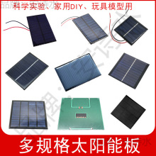 太阳能滴胶板多晶太阳能电池板12V5V6V充电池DIY光伏板发电板玩具
