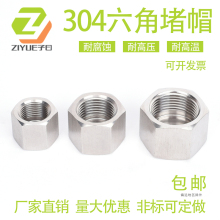 ✅304不锈钢高压外六角内丝堵头管帽内螺纹管堵帽2346分1/2M20*
