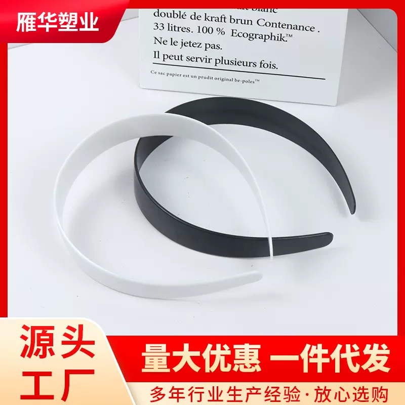 ps料发箍光板底胚饰品配件毛坯半成品材料厂家2.5两面平39.5