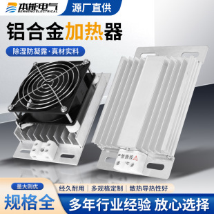 Manufacturer Wholesale Aluminum Alloy Heating Plate Jrd-15W~200W Aluminum Shell Dehumidification Anti-Condensation Temperature Control Heater
