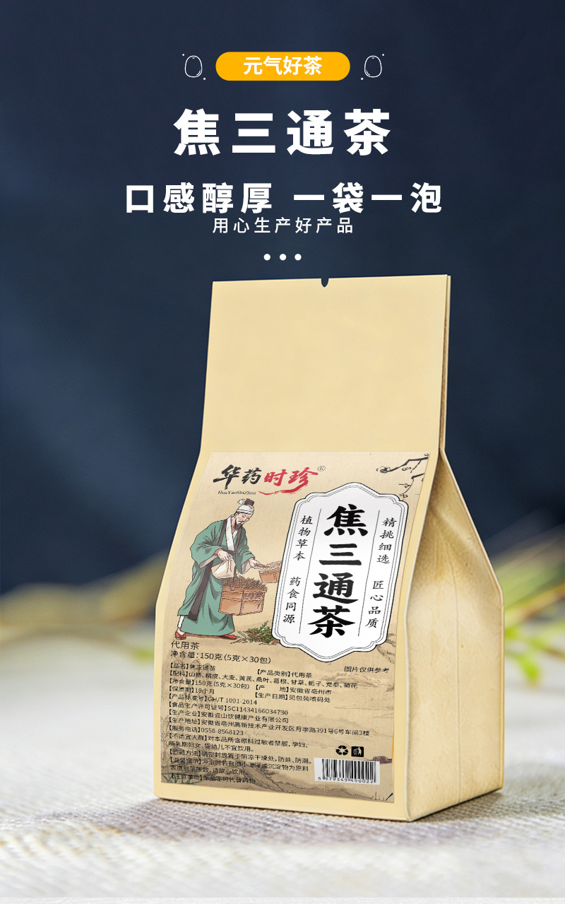 Jiao San Tong Herbal Tea Bags 30 Pack Traditional Chinese Wellness Blend with Hawthorn Astragalus Mulberry Leaf 150g specifications